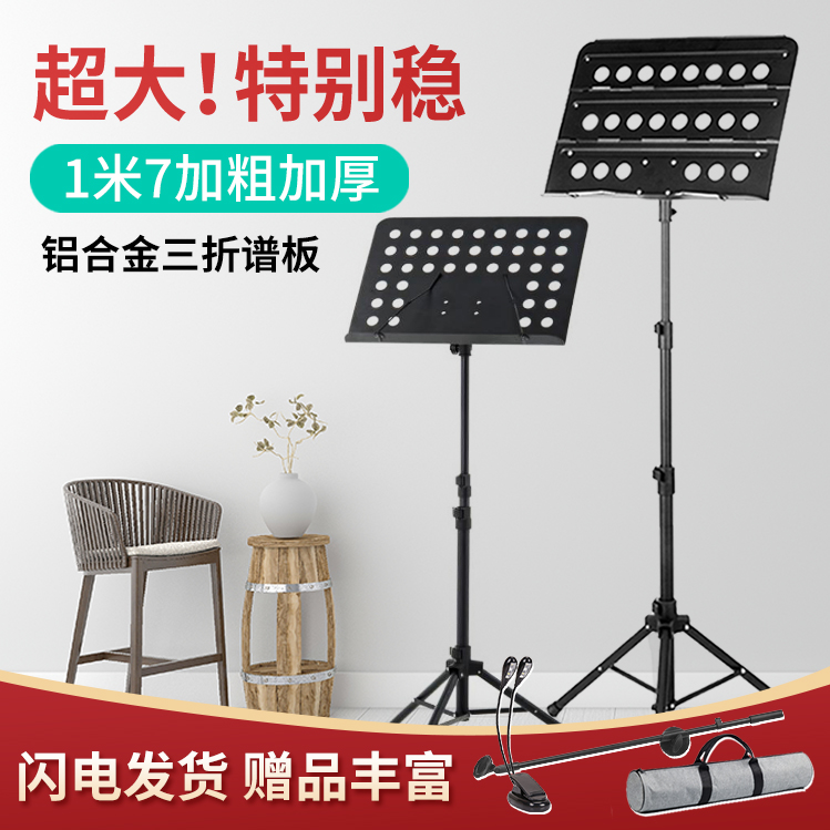 Aluminum alloy music score table professional performance folding portable widening thick stable lifting adjustment