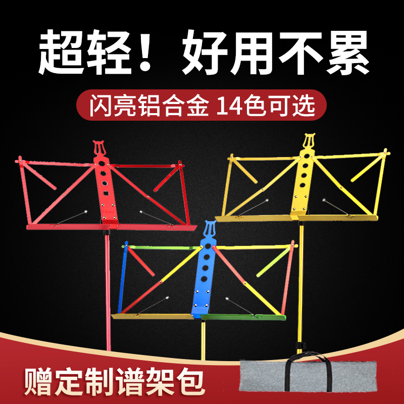 Ultra-light color aluminum alloy adult children professional home portable music score shelf can be lifted and folded high