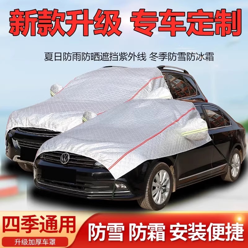Car Cover, Sun Protection, Rain Protection, Winter Thickened Half/Full Cover, Car Cover, Outer Cover, Sunshade, Special for Car Car Cover, Sun Protection, Rain Protection, Winter Thickened Half/Full Cover, Car Cover, Outer Cover, Sunshade, Special for Car