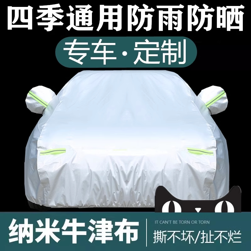 Oxford Cloth Car Cover, Sun Protection, Rain Protection and Heat Insulation, Full Cover, Special Thickened Car Sunshade, Universal Outer Cover