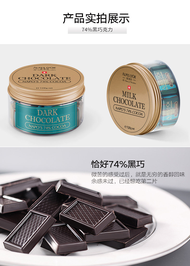 瑞士原装 爱普诗 74%浓醇黑巧克力 120g罐装 图11