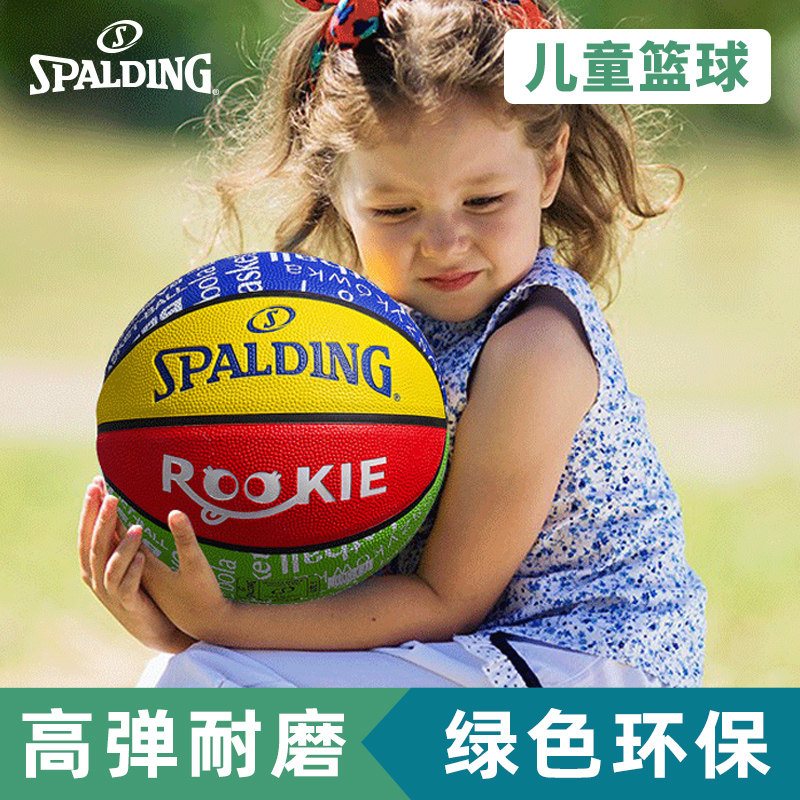 斯伯丁篮球官方正品5号五儿童小学生青少年幼儿园小皮球训练专用