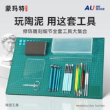 蒙玛特 Мягкая глина, подходит для начинающих, полный комплект