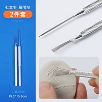 Набор игл для деталей, 2 шт.