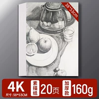 20 кусочков наброски бумаги 4K (160 г)