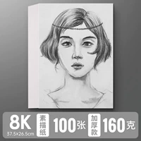 Sketch Paper 8k (160g) 100 листов