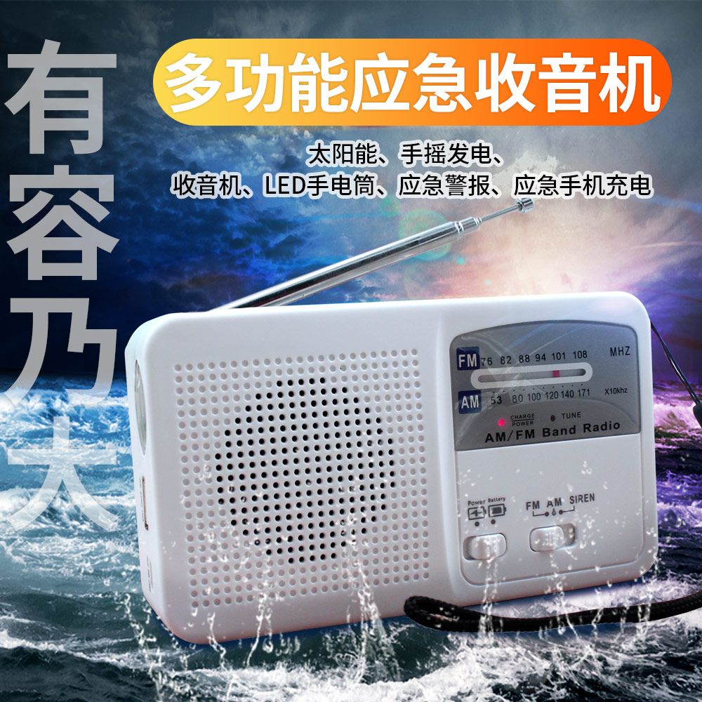 Solar multi-function flashlight hand-cranked self-generating radio mobile phone emergency charging outdoor emergency disaster prevention