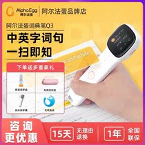 iFLYTEK Alpha Egg Dictionary Pen Q3 Intelligent Learning English Point Reading Universal Scanning Pen Portable Translation Pen