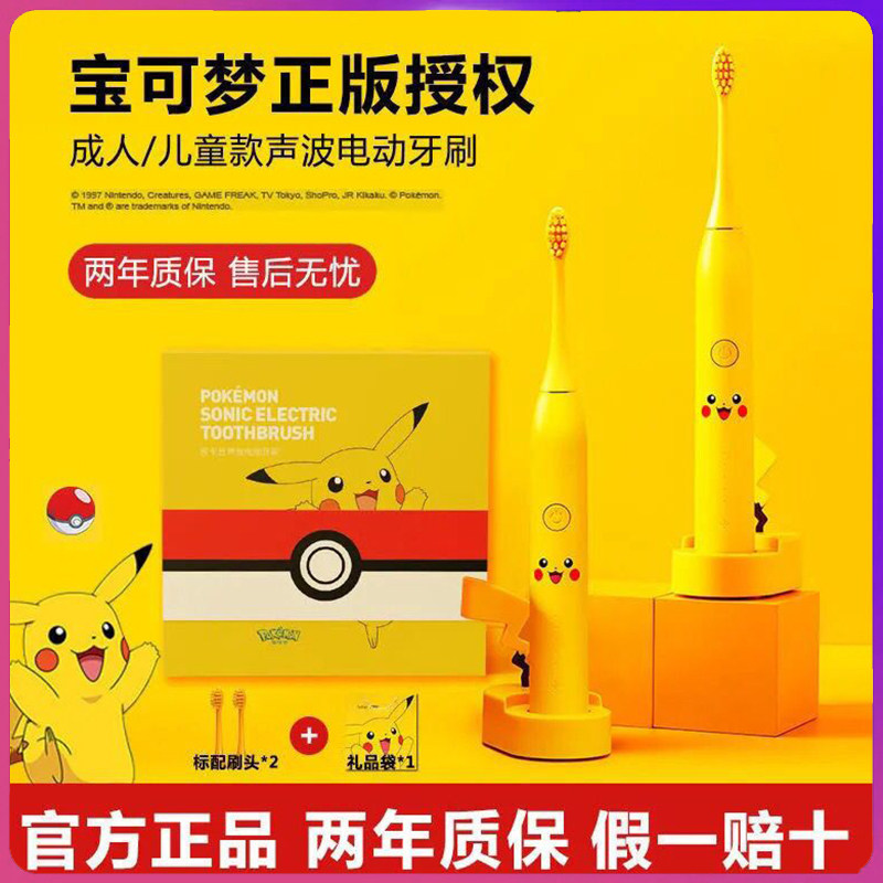 APIYOO Aiyou Electric Toothbrush Pokémon Pikachu Soft Hair Children Adult Sonic Toothbrush Birthday Gift