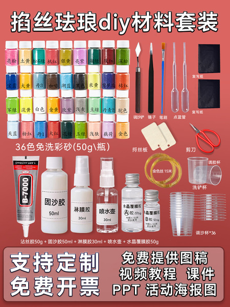 景泰蓝掐丝珐琅画制作学校非遗手工课diy工具材料包彩沙画全套装