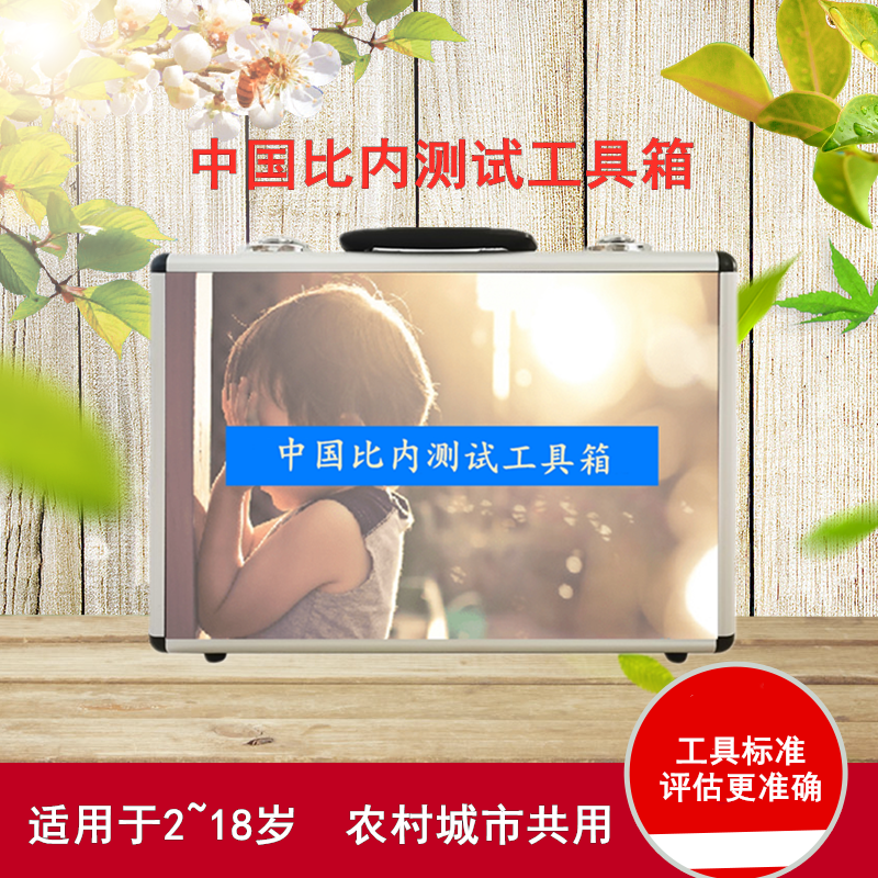 中国比内测试工具材料比奈智力智商IQ评估量表吴天敏修订版