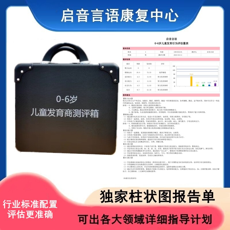 0~6岁儿心量表婴幼儿童神经心理发育测验发育商诊断评估工具筛查