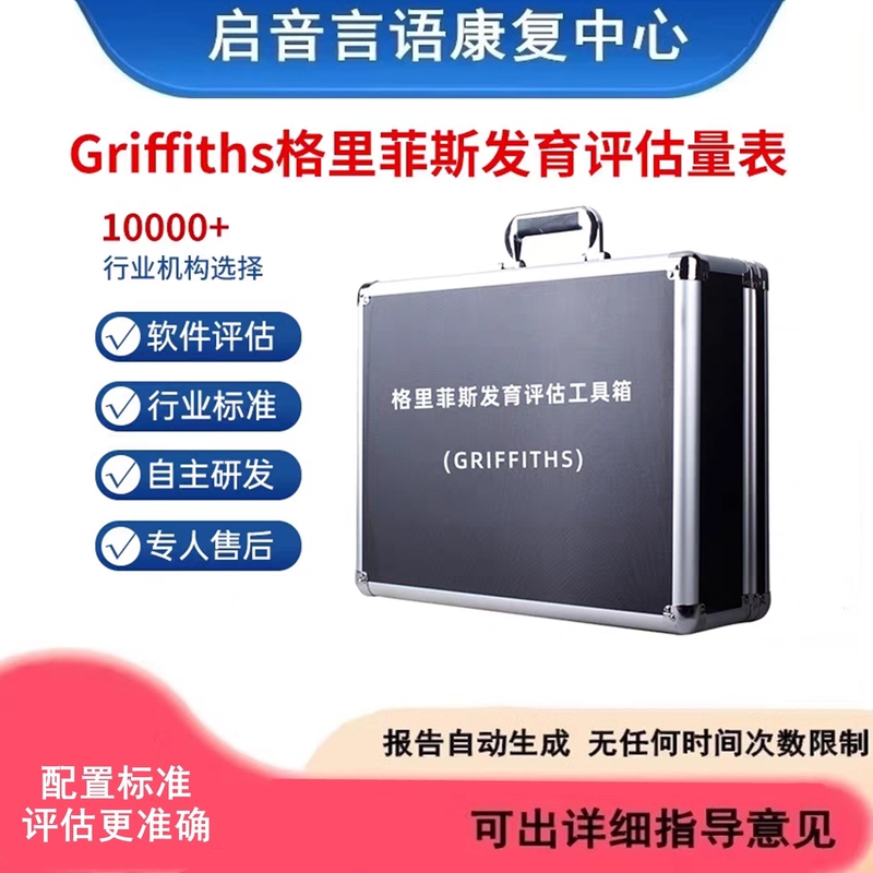 Griffiths Infant and Toddler Mental Development Test Scale Assessment Toolbox System Gds-C Griffiths Infant and Toddler Mental Development Test Scale Assessment Toolbox System Gds-C
