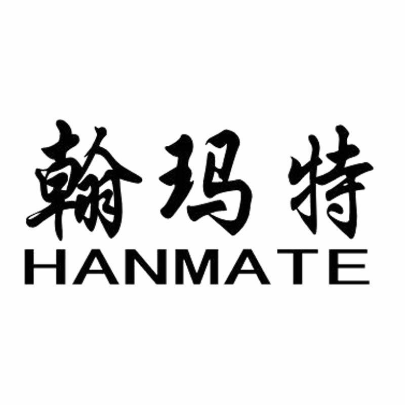 翰玛特精密机械厂