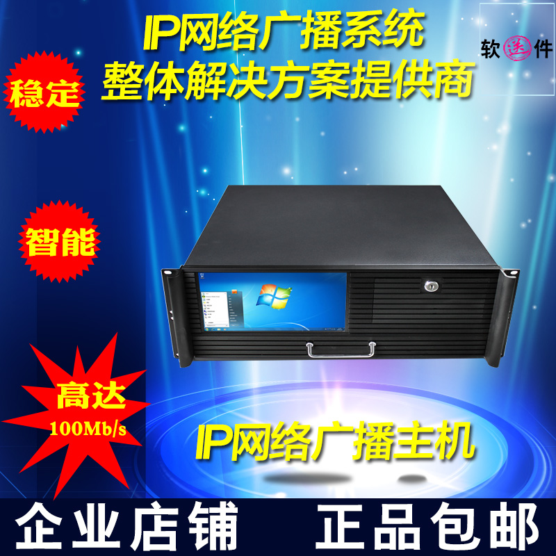 IP network broadcast host server intercom control center digital background music touch screen on-demand system