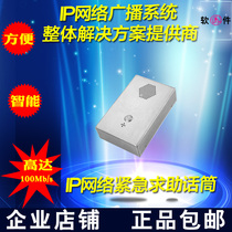 IP network help intercom sub-talking digital intelligent banking factory school mall monitoring alarm broadcast system