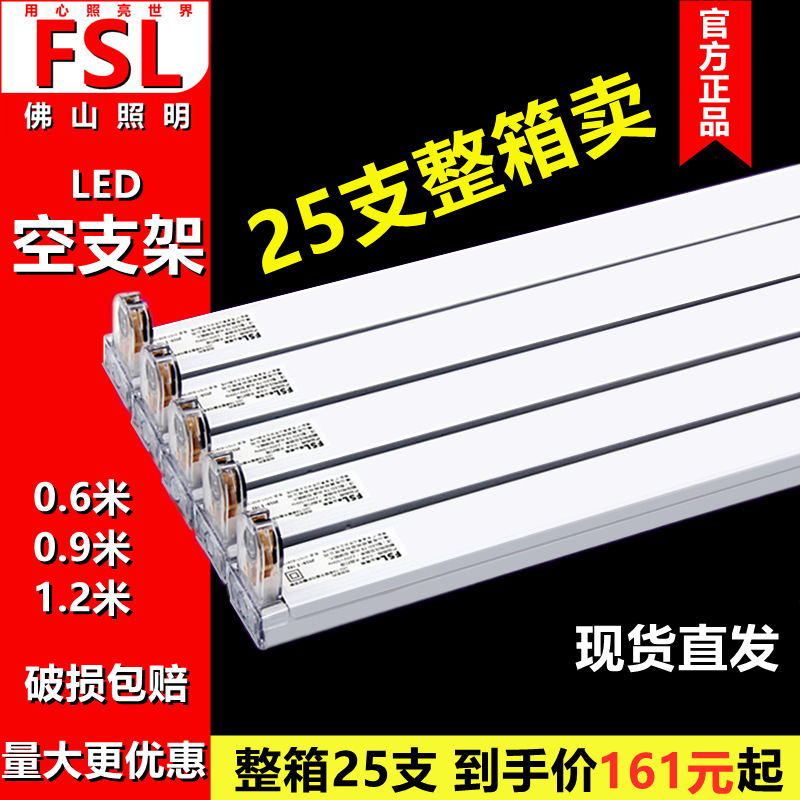 FSL Foshan lighting T8LED double support with hood empty bracket lamp 0 61 2 m 2 m thickened folding folded crystal head