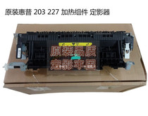 Application of original packaging HP HP227 HP203 fuser M203 M227FDN fixing components heating components