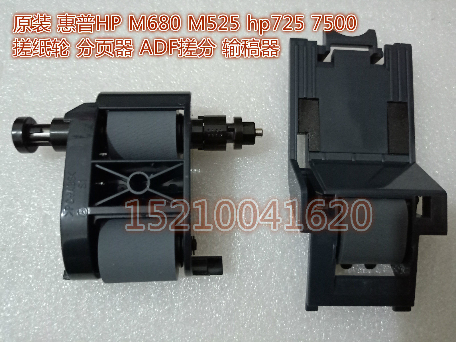 Apply HP HP M525 575775725 manuscript rubbing paper wheel ADF rubbing and distributor rubbing paper wheel