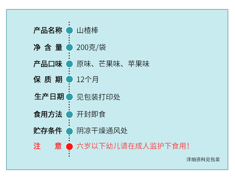 众星 山楂棒（苹果味）200g详情8