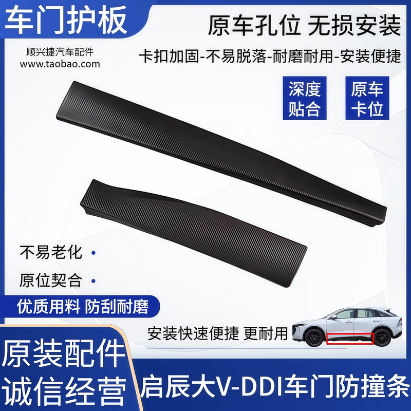 Suitable for Venucia D-V, Venucia Star Car Door Lower Guard, Door Anti-Collision Board, Decorative Board, Exterior Door Trim Board, Guard Board Suitable for Venucia D-V, Venucia Star Car Door Lower Guard, Door Anti-Collision Board, Decorative Board, Exterior Door Trim Board, Guard Board