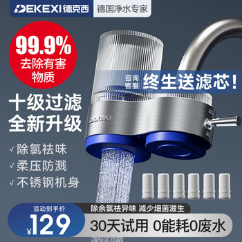 German Dexy Water Purifier Household Faucet Filter Tap Water Direct Drinking Pre-Filter Kitchen Ultrafiltration Purifier