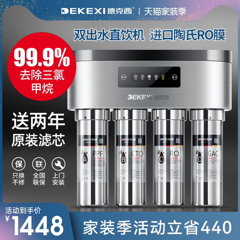 Germany Texas water purifier household direct drinking kitchen water purifier filter double water RO reverse osmosis pure water machine