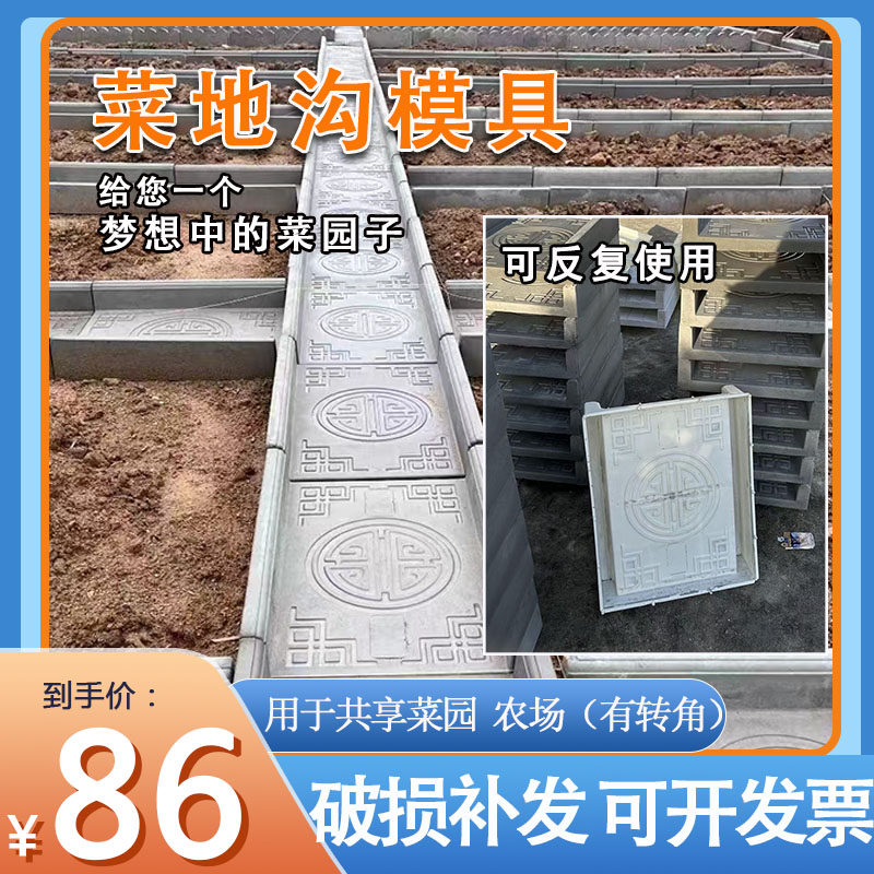 Vegetable Trench Plate Mold Vegetable Garden Fender Courtyard along the road walled New rural construction Special cement ground model-Taobao