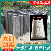 Vegetable ditch plate mold beautiful rural construction garden courtyard vegetable patch along the road template vegetable garden floor mold