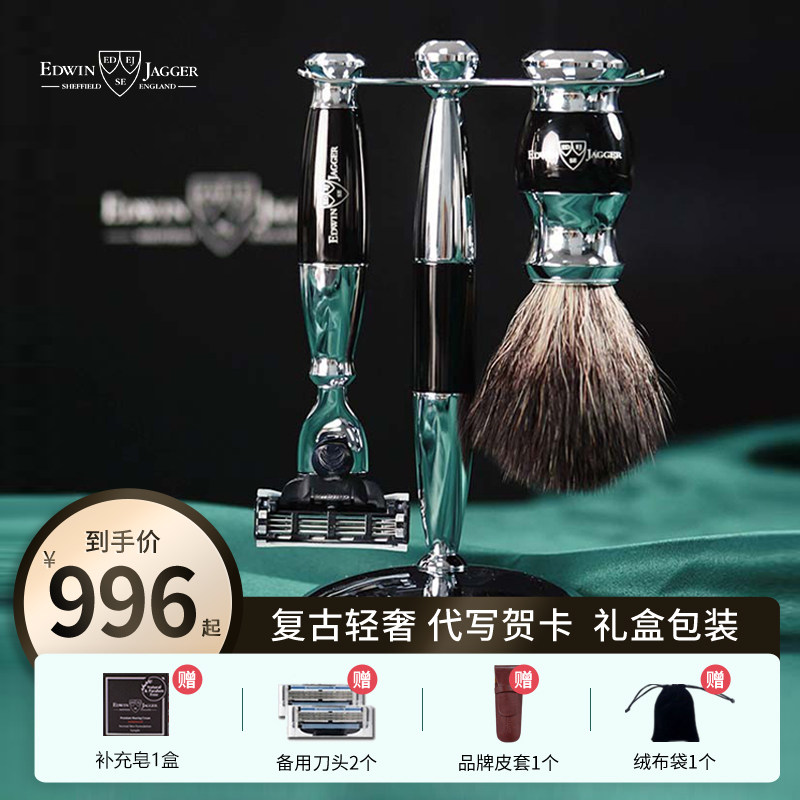 Britain's Edwin Jagger manually shaved a man's razor's razor's birthday gift box suit gift to boyfriend