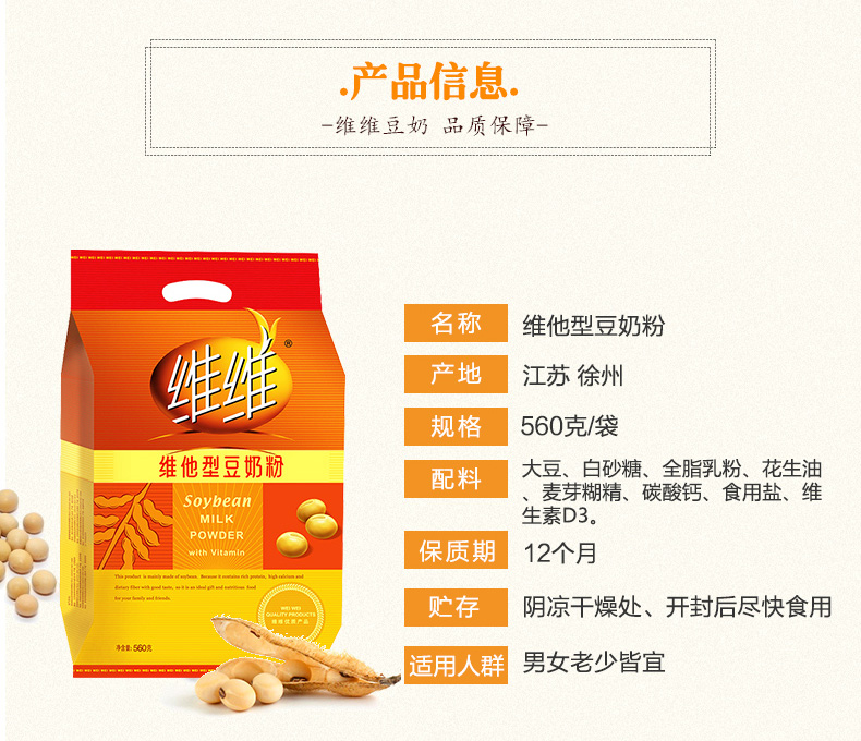 维维 甜豆奶粉 560g*2袋 童年熟悉的味道 图3
