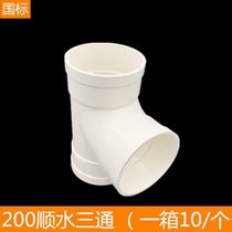PVC tee joint drain pipe along the water under the variable diameter fittings 50 75 110 160 200 250 315