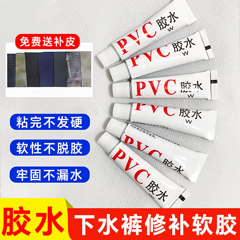🔥 PVC下水裤胶水防水修补神器,雨衣雨靴捕鱼衣修补好帮手 💧-修补包-淘宝好物网