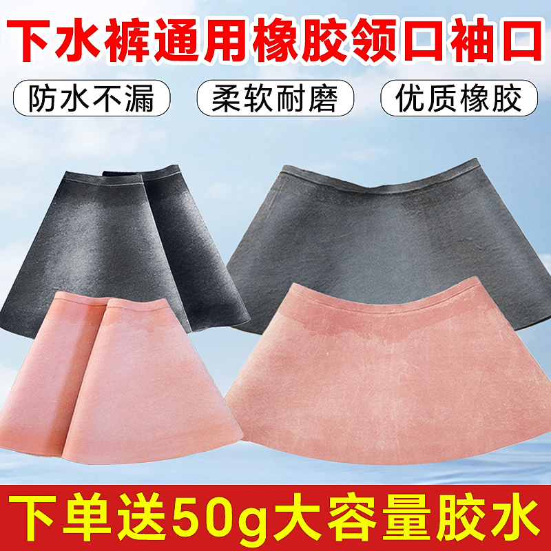 Diving Suit Rubber Collar and Cuffs, Special High-Elastic Cuffs for Fishing Suits, Special Wear-Resistant and Waterproof Collar for Wetsuits Diving Suit Rubber Collar and Cuffs, Special High-Elastic Cuffs for Fishing Suits, Special Wear-Resistant and Waterproof Collar for Wetsuits
