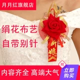 Свадебная грудь цветок творческий цветок