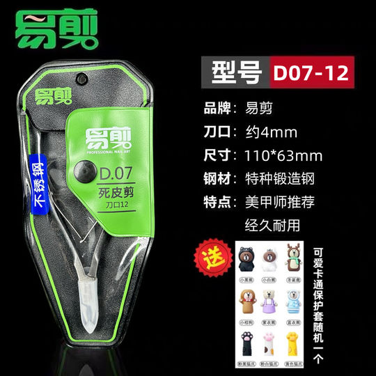 Easy cut new high-end dead skin cutter nail salon special cut
