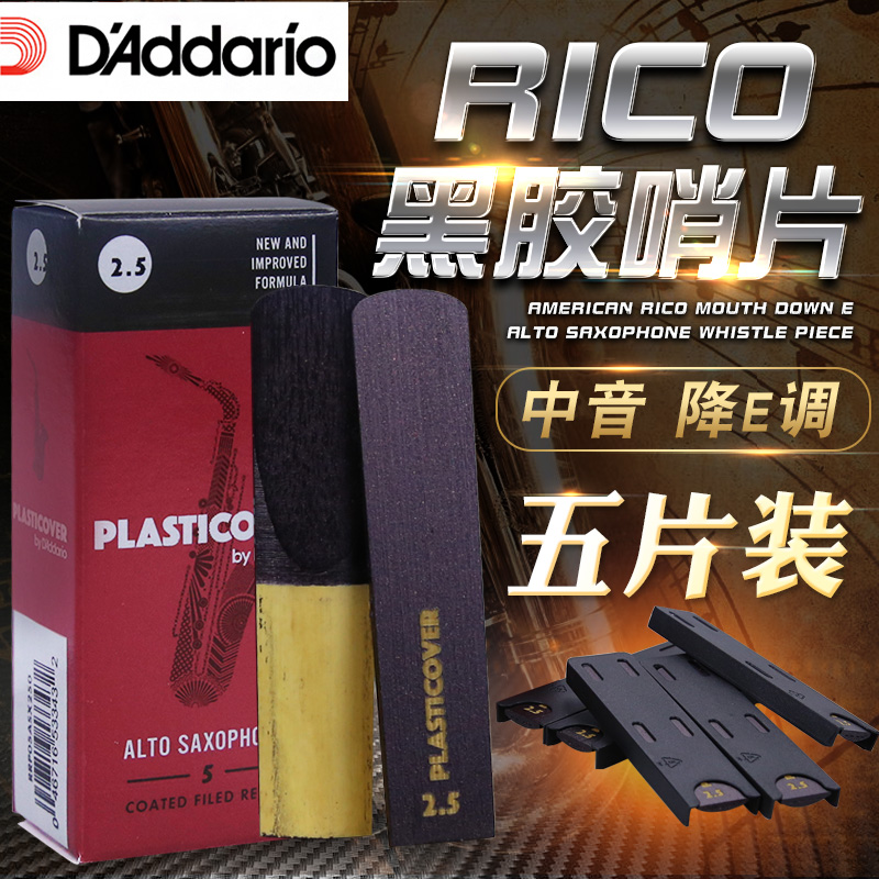 United States RICO Roral descending E Acoustic Sax Whistle 2 5 3 0 Black Glue Whistle Pop jazz Sentinel accessories