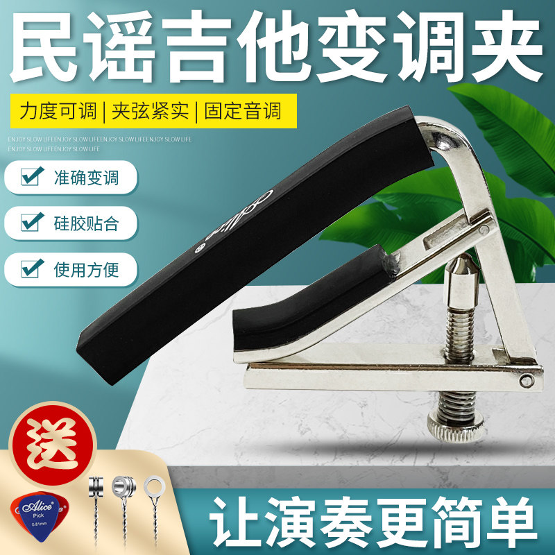Alice Guitar Shift Clips Folk Guitar Clips Taste Clips Capo Personality Vario Tone Transfer Clips Instrument Accessories