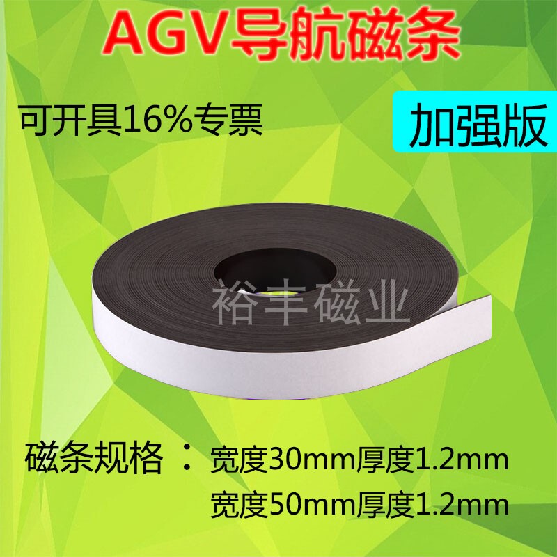 Reinforced Agv Navigation Magnetic Strip, Width 30/50mm, Thickness 1.2mm, Magnetic Strip for Food Delivery and Handling Robots, S N Pole, in Stock