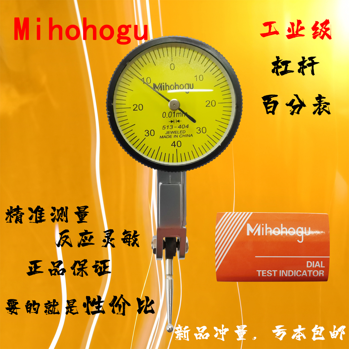 Taiwan Mihohogu leveraged dial gauge 0-01 indicates the table plane calibration table 0-0 8mm513-404