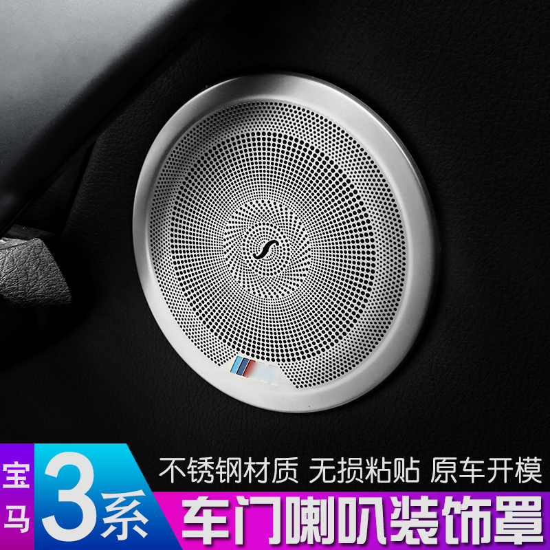 Special for BMW3 tether Horn Decorative Hood 3 Department gt4 Faculty doors Sound circle lid New 3 Department Interiors retrofit