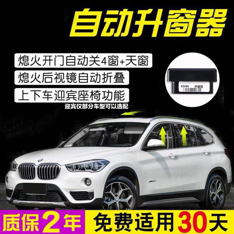 Bmw新1系3系5系7系x1x2x3x4x5x6一鍵關窗器自動升窗器摺疊改裝 Bmw新1系3系5系7系x1x2x3x4x5x6一鍵關窗器自動升窗器摺疊改裝