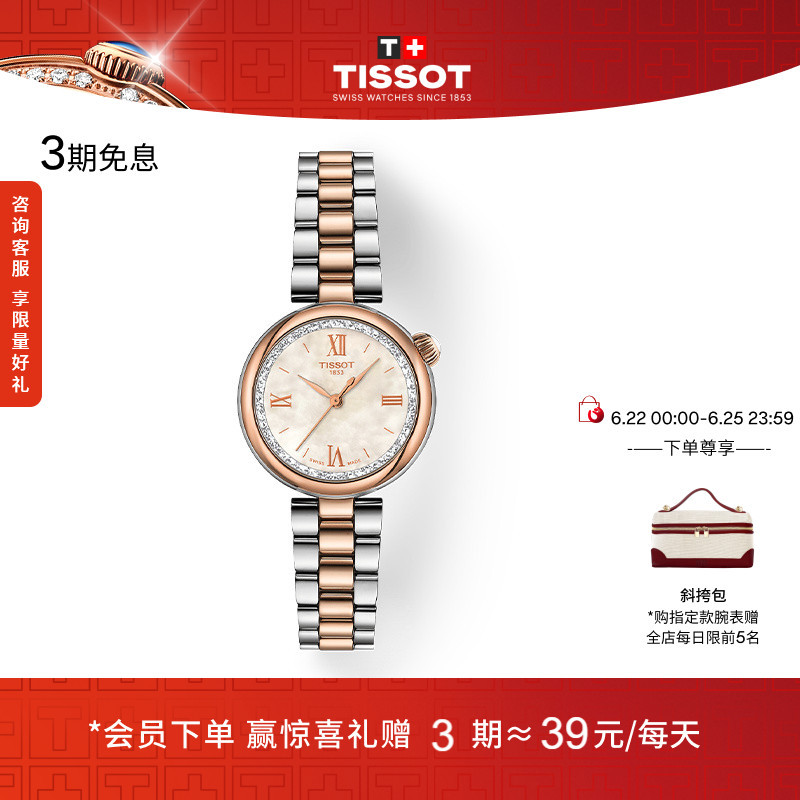 [Same Model as Liu Yifei] Tissot Little Beauty Désir Series Starlight Quartz Women's Watch