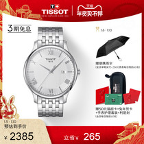 ( New Year's gift )Tissot Tianshuo official genuine Junya series quartz steel belt watch male watch