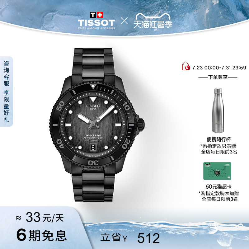 [Same Model as Gong Jun] Tissot Official Genuine Handsome Black Starfish Sports Mechanical Watch