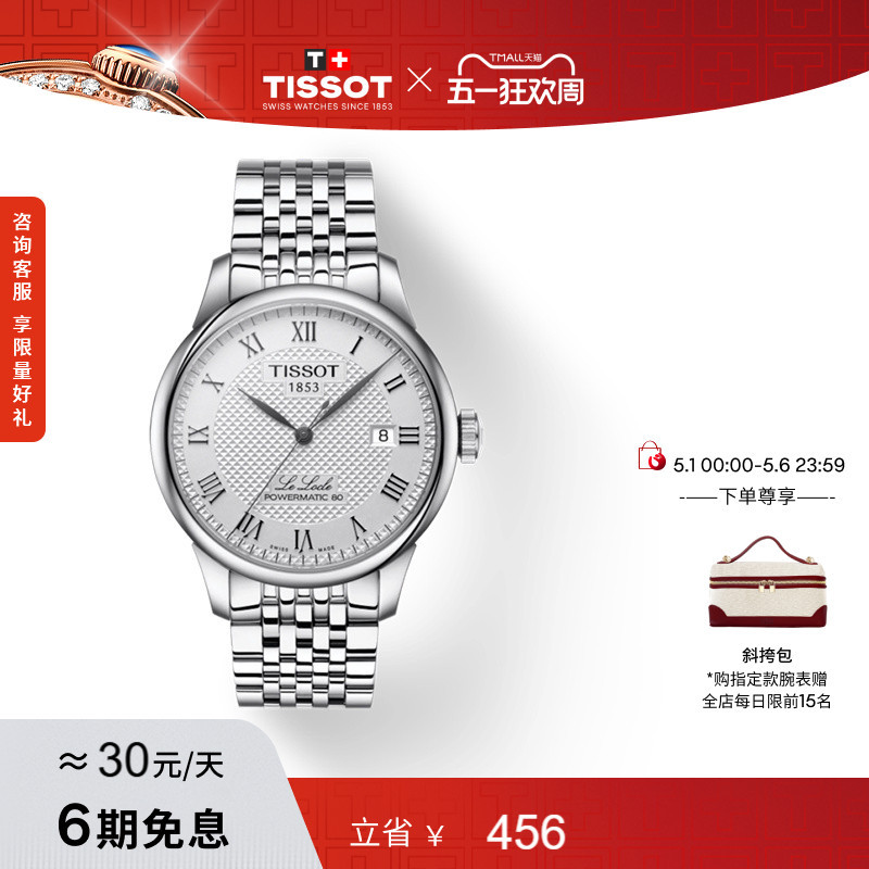 Tissot Official Authentic Le Locle Classic Mechanical Steel Band Men's Watch
