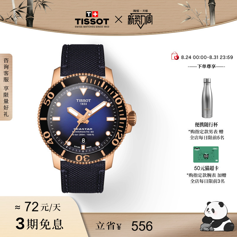 Tissot Blue Dial Sea Star Series Huang Xiaoming's Same Model Mechanical Watch for Men