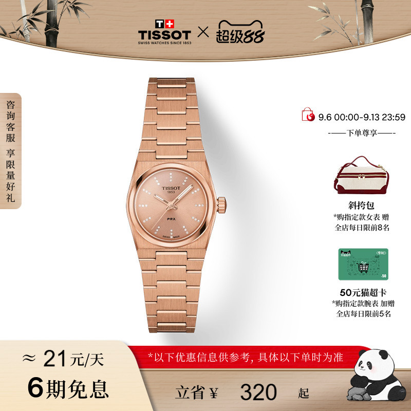 [Same Model as Liu Yifei] Tissot Official Genuine Prx Super Player 25mm Quartz Watch for Women