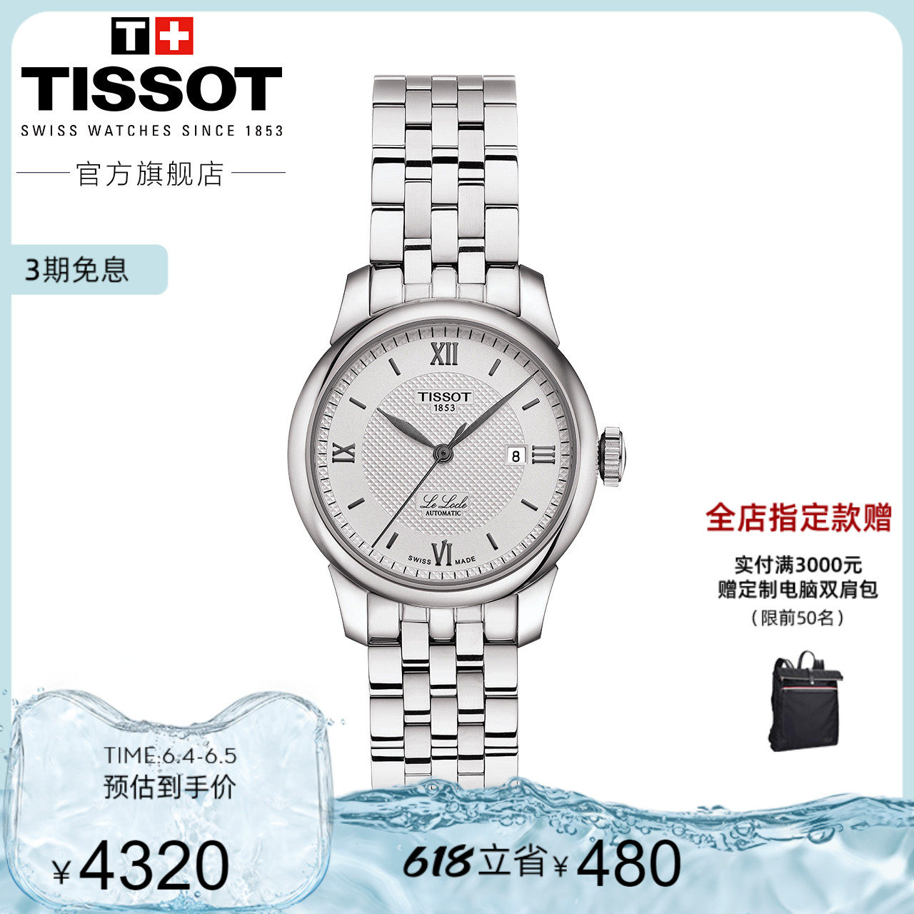 Tissot official Li Locke series mechanical steel belt 29mm fashion watch women's watch