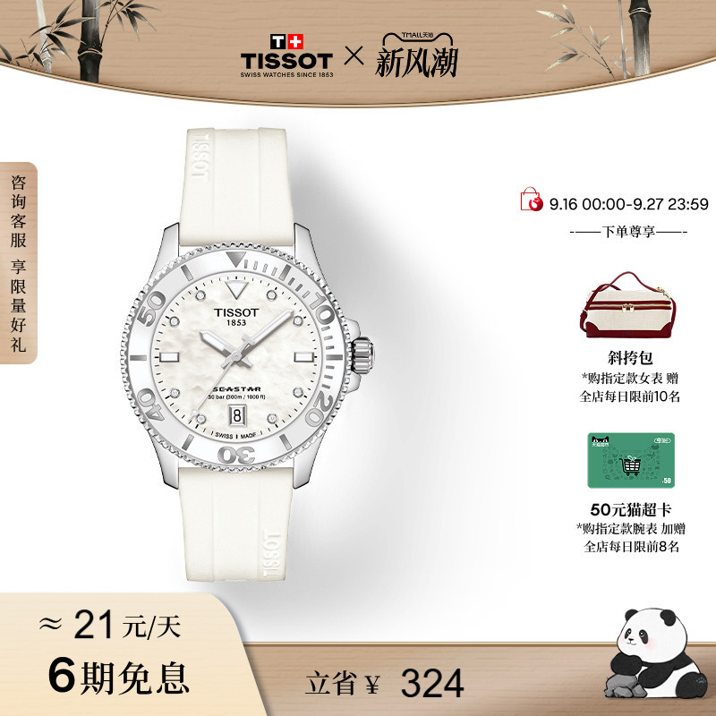 [Same Model as Liu Yifei] Tissot Official Starfish Mother-Of-Pearl Dial Quartz Silicone Strap Women's Watch